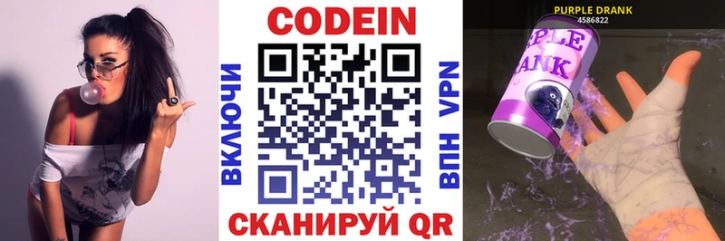 Кодеиновый сироп Lean Purple Drank  даркнет сайт  Элиста 